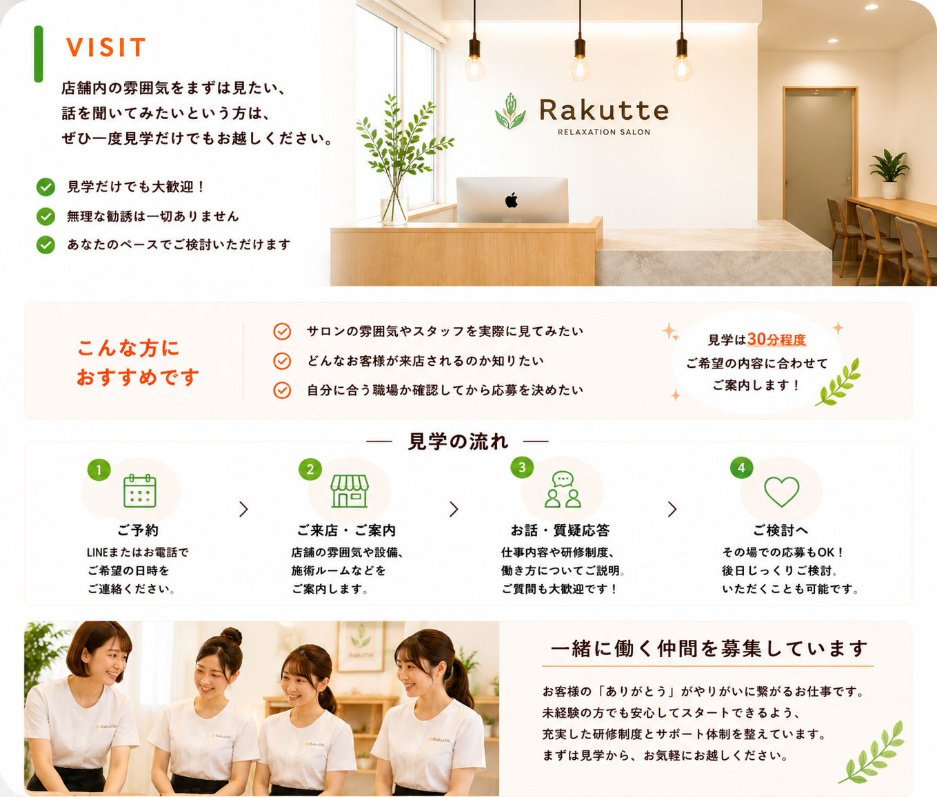 Rakutte 店舗見学歓迎